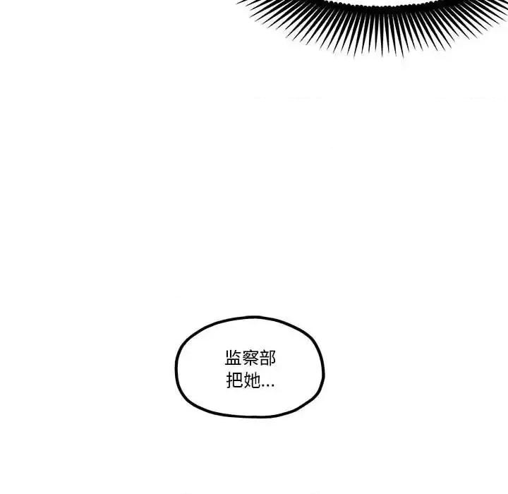 钢铁机械新娘 钢铁机械新娘 | 第33章 第21页
