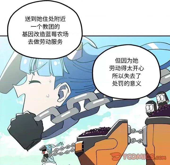 钢铁机械新娘 钢铁机械新娘 | 第33章 第22页