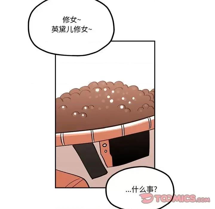 钢铁机械新娘 钢铁机械新娘 | 第33章 第28页