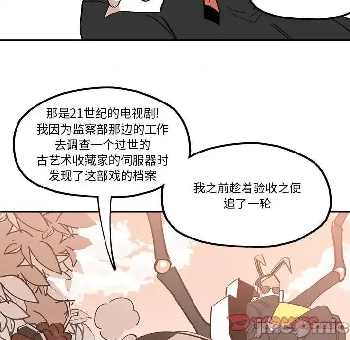 钢铁机械新娘 钢铁机械新娘 | 第33章 第30页