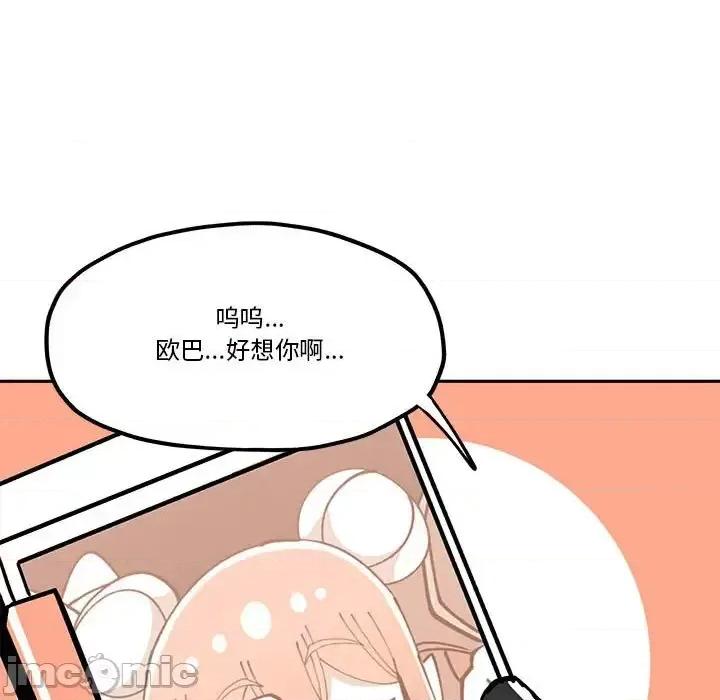钢铁机械新娘 钢铁机械新娘 | 第33章 第35页