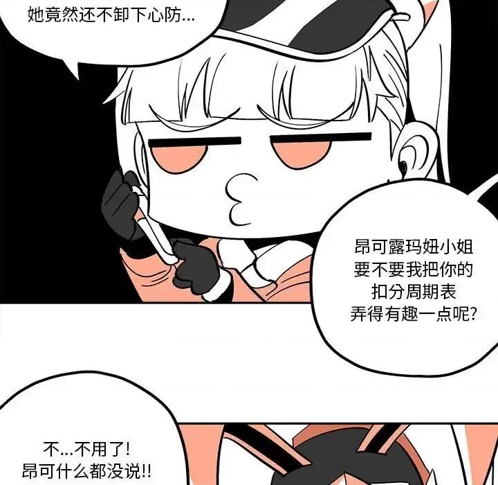 钢铁机械新娘 钢铁机械新娘 | 第33章 第39页