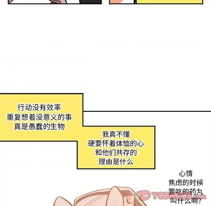 钢铁机械新娘 钢铁机械新娘 | 第33章 第42页