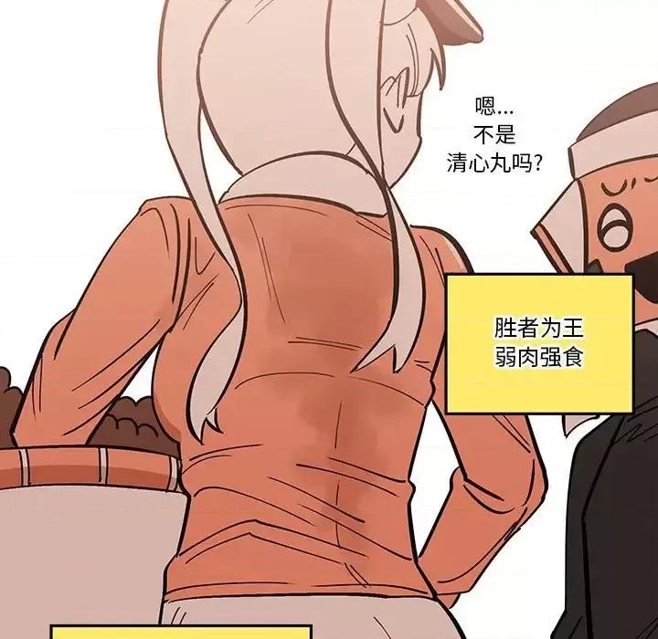钢铁机械新娘 钢铁机械新娘 | 第33章 第43页