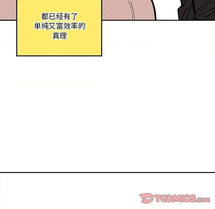 钢铁机械新娘 钢铁机械新娘 | 第33章 第44页