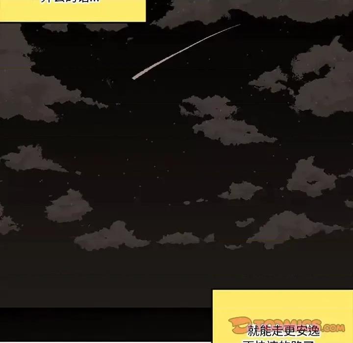 钢铁机械新娘 钢铁机械新娘 | 第33章 第48页