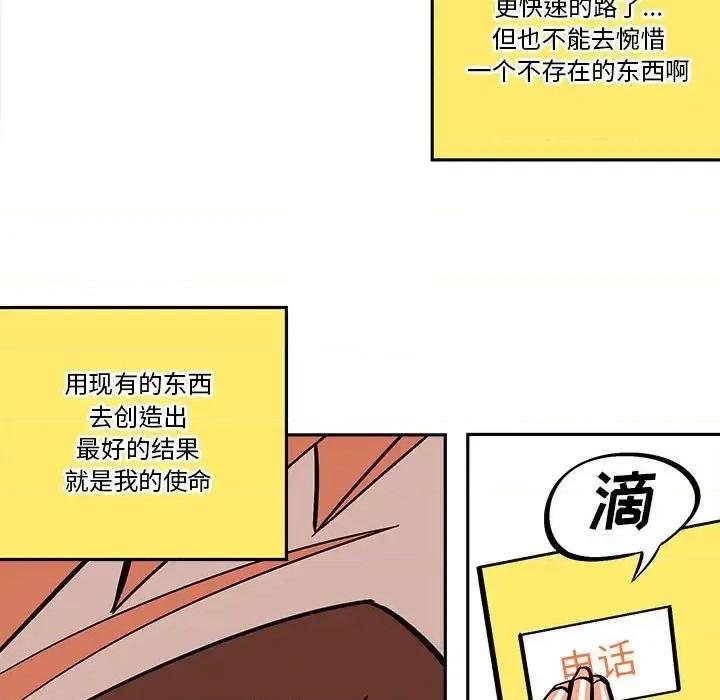 钢铁机械新娘 钢铁机械新娘 | 第33章 第49页