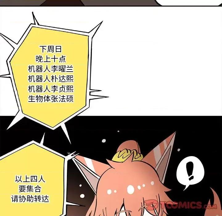 钢铁机械新娘 钢铁机械新娘 | 第33章 第52页