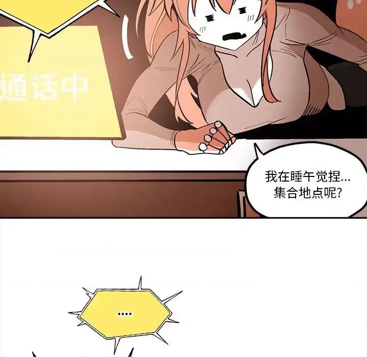 钢铁机械新娘 钢铁机械新娘 | 第33章 第53页