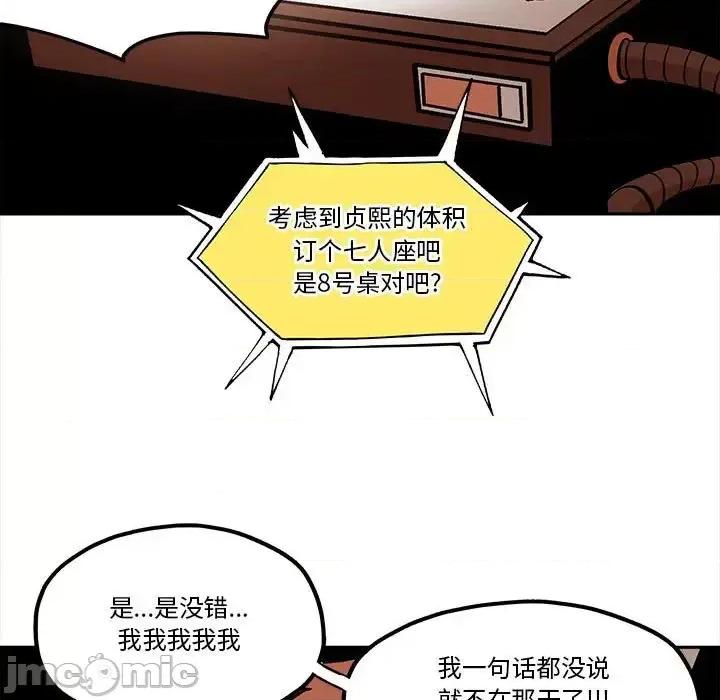 钢铁机械新娘 钢铁机械新娘 | 第33章 第55页