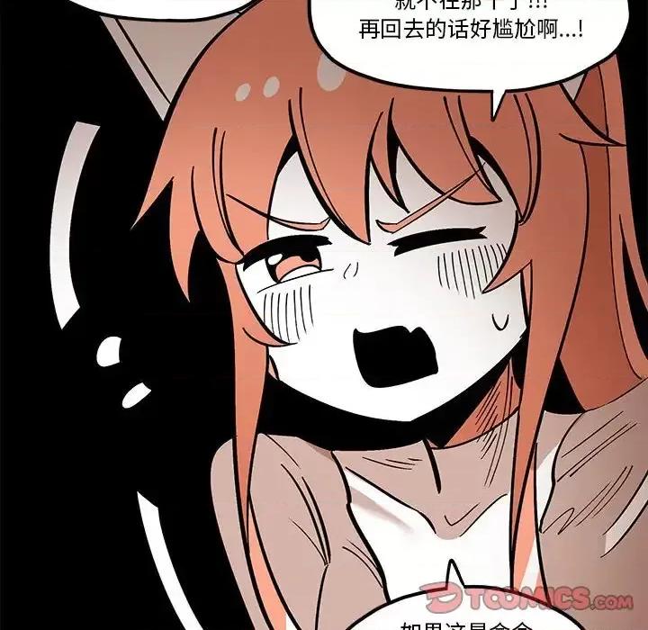 钢铁机械新娘 钢铁机械新娘 | 第33章 第56页