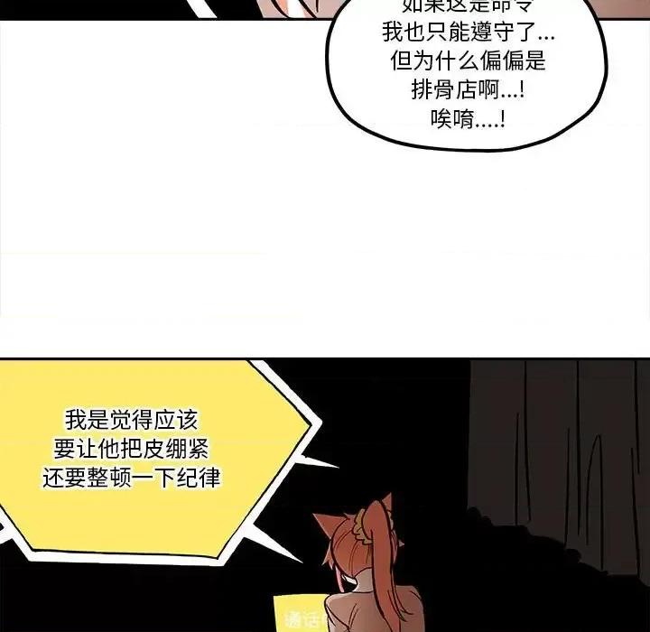 钢铁机械新娘 钢铁机械新娘 | 第33章 第57页