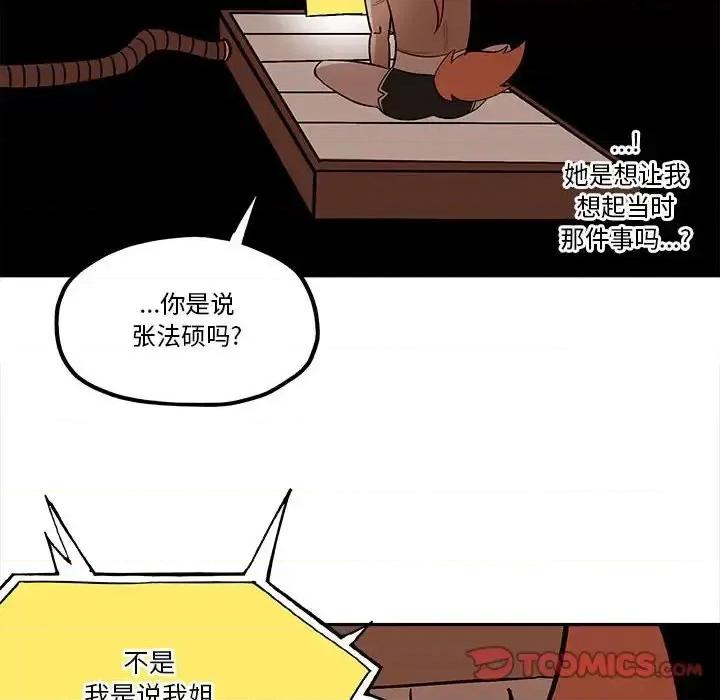 钢铁机械新娘 钢铁机械新娘 | 第33章 第58页