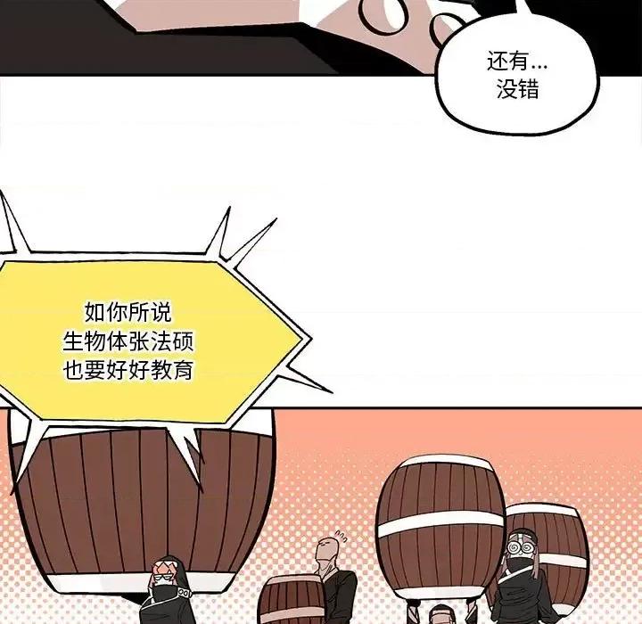 钢铁机械新娘 钢铁机械新娘 | 第33章 第61页