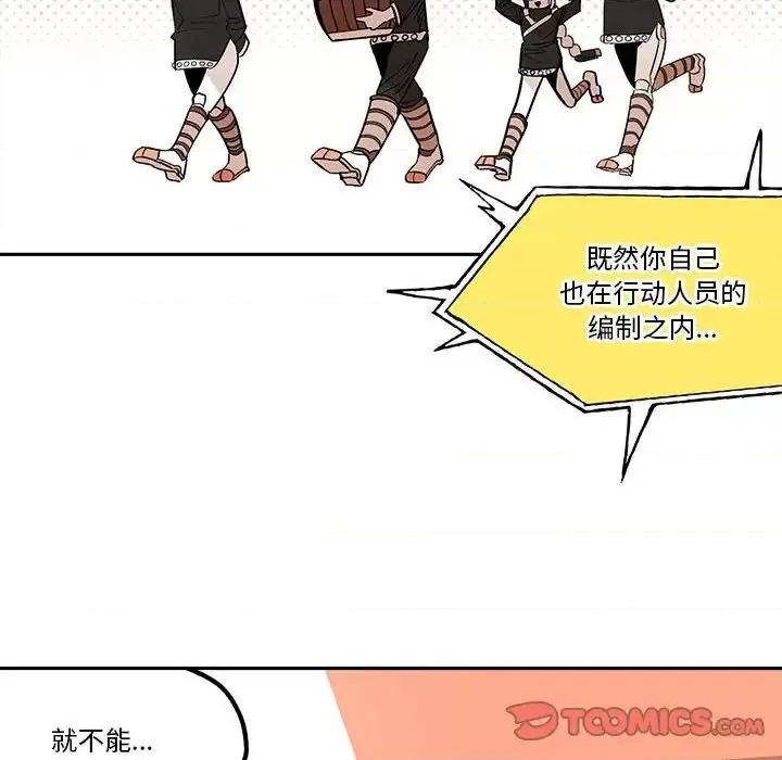 钢铁机械新娘 钢铁机械新娘 | 第33章 第62页