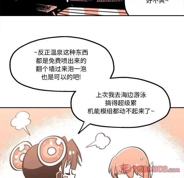 钢铁机械新娘 钢铁机械新娘 | 第33章 第66页
