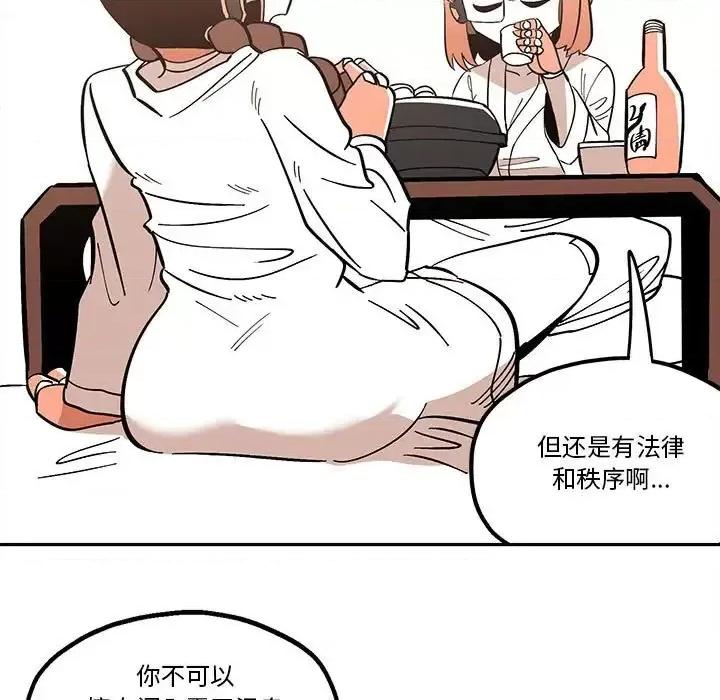 钢铁机械新娘 钢铁机械新娘 | 第33章 第67页