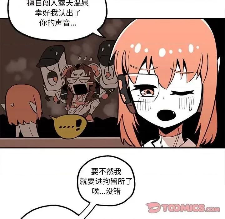 钢铁机械新娘 钢铁机械新娘 | 第33章 第68页
