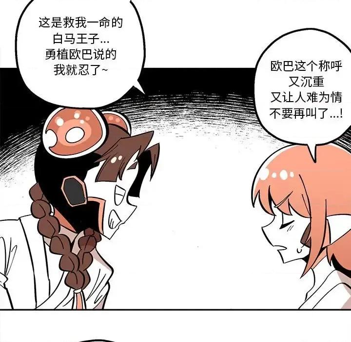 钢铁机械新娘 钢铁机械新娘 | 第33章 第69页