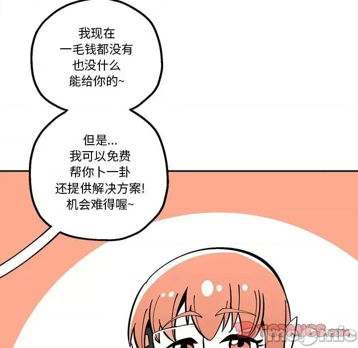 钢铁机械新娘 钢铁机械新娘 | 第33章 第70页
