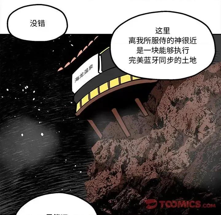 钢铁机械新娘 钢铁机械新娘 | 第33章 第72页