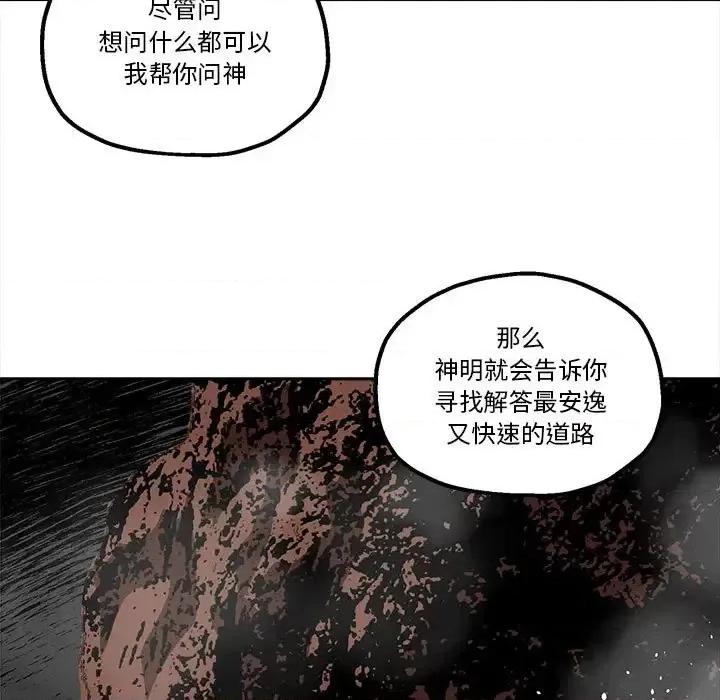 钢铁机械新娘 钢铁机械新娘 | 第33章 第73页