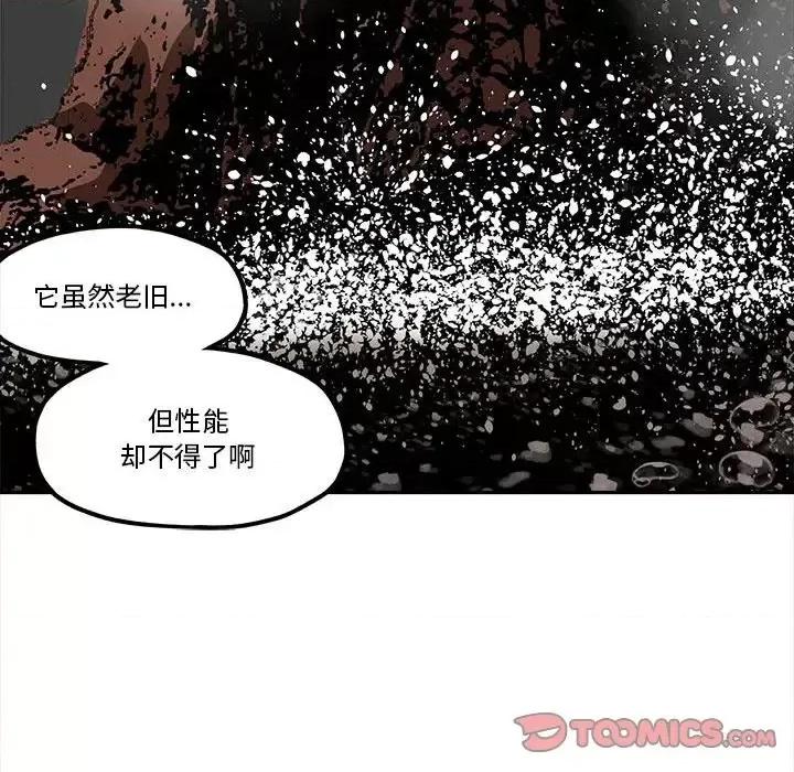 钢铁机械新娘 钢铁机械新娘 | 第33章 第74页