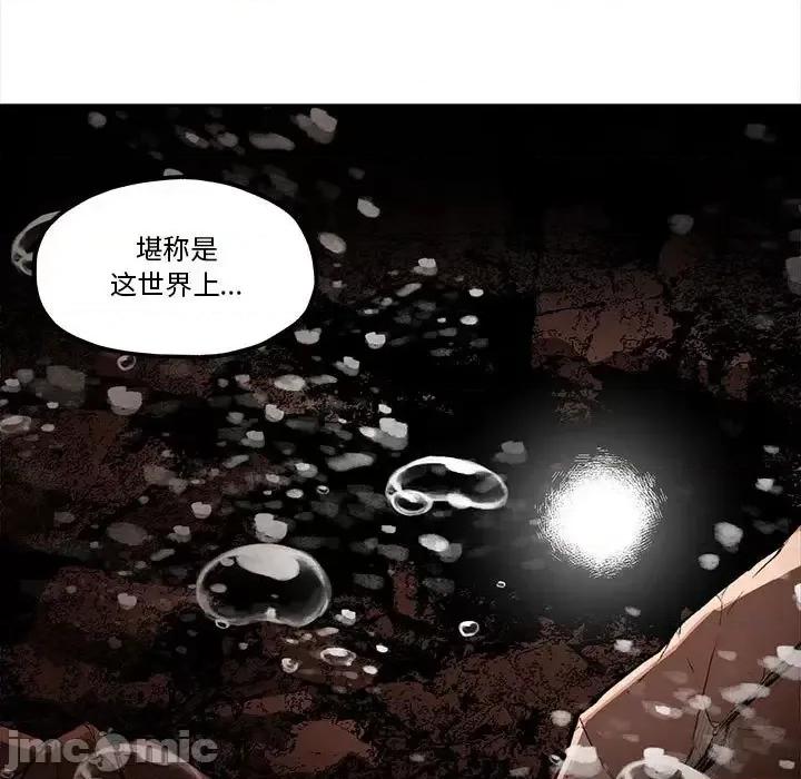 钢铁机械新娘 钢铁机械新娘 | 第33章 第75页
