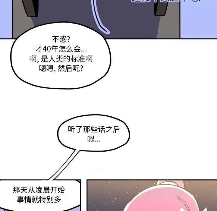 钢铁机械新娘 钢铁机械新娘第 34 话 第11页