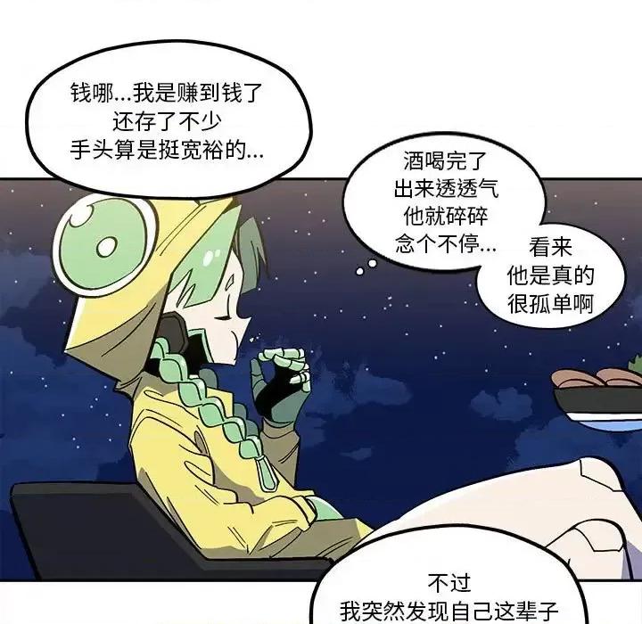 钢铁机械新娘 钢铁机械新娘第 34 话 第13页