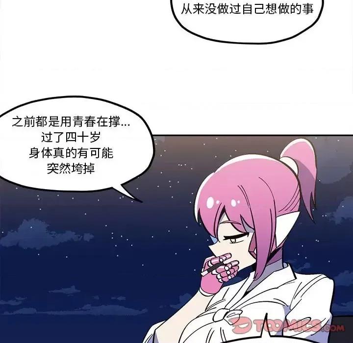 钢铁机械新娘 钢铁机械新娘第 34 话 第14页