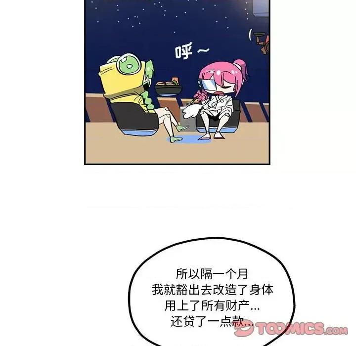 钢铁机械新娘 钢铁机械新娘第 34 话 第16页