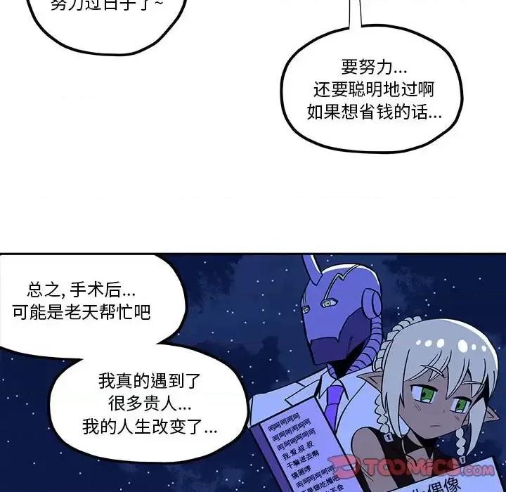 钢铁机械新娘 钢铁机械新娘第 34 话 第18页