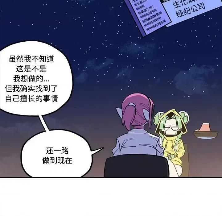 钢铁机械新娘 钢铁机械新娘第 34 话 第19页