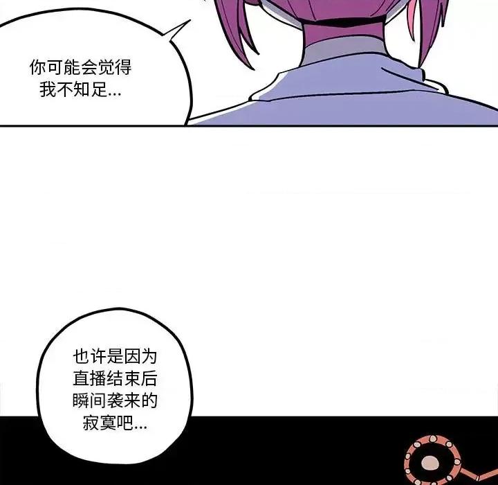 钢铁机械新娘 钢铁机械新娘第 34 话 第21页