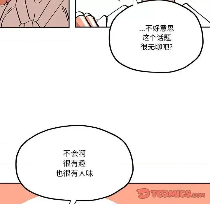 钢铁机械新娘 钢铁机械新娘第 34 话 第24页