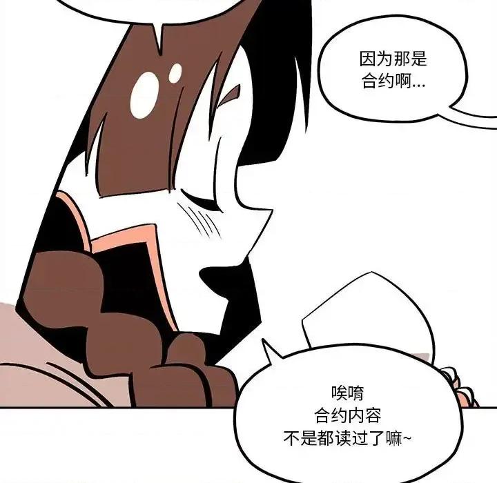 钢铁机械新娘 钢铁机械新娘第 34 话 第29页