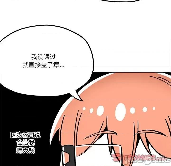 钢铁机械新娘 钢铁机械新娘第 34 话 第30页