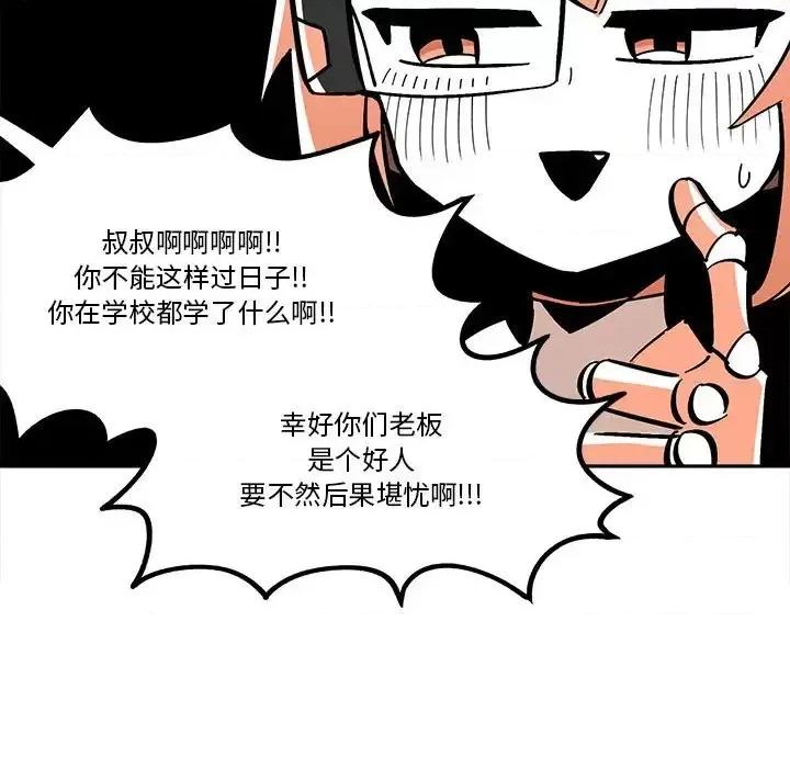 钢铁机械新娘 钢铁机械新娘第 34 话 第31页