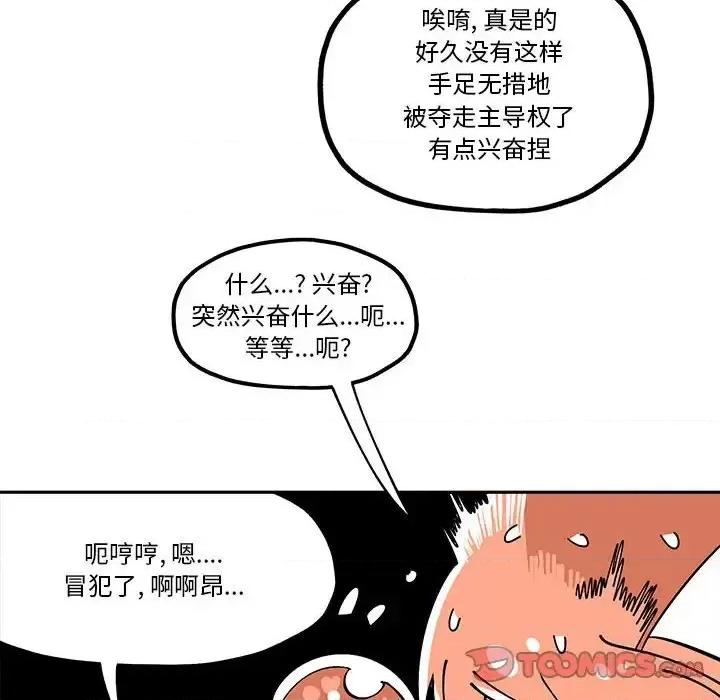 钢铁机械新娘 钢铁机械新娘第 34 话 第34页