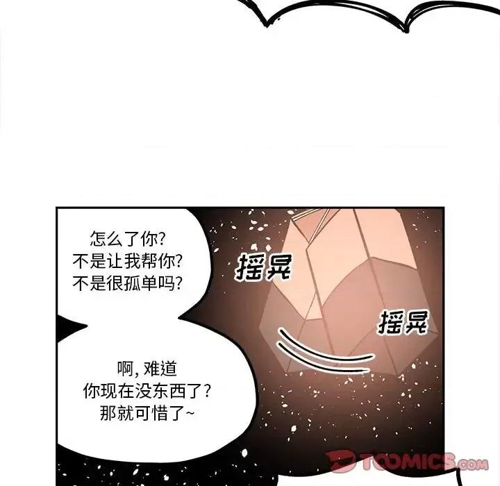 钢铁机械新娘 钢铁机械新娘第 34 话 第36页