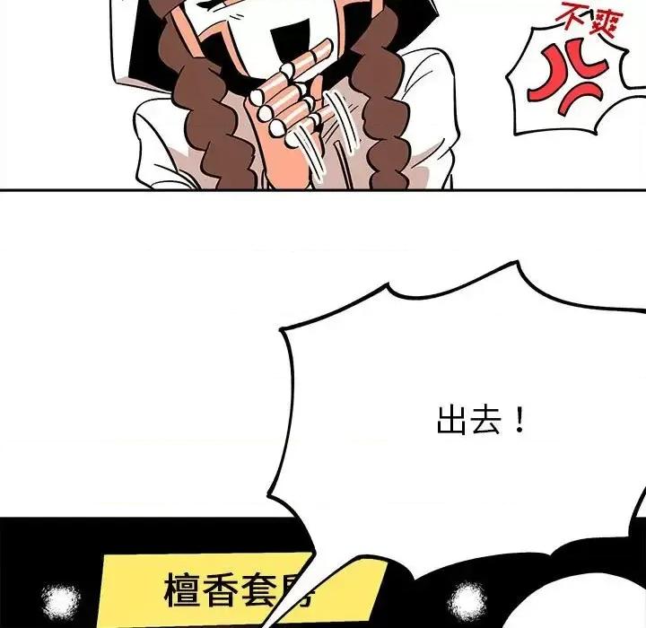 钢铁机械新娘 钢铁机械新娘第 34 话 第39页