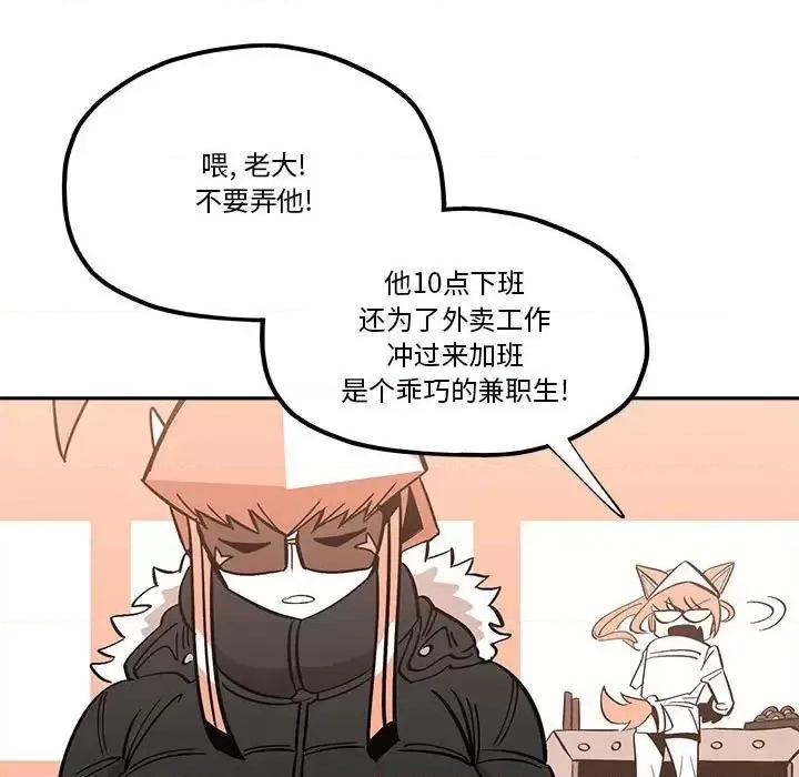 钢铁机械新娘 钢铁机械新娘第 34 话 第43页