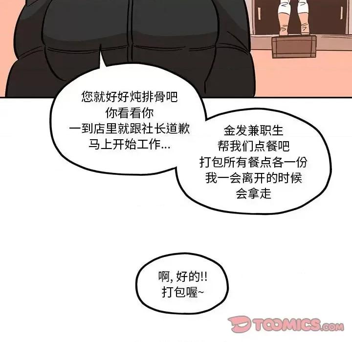 钢铁机械新娘 钢铁机械新娘第 34 话 第44页