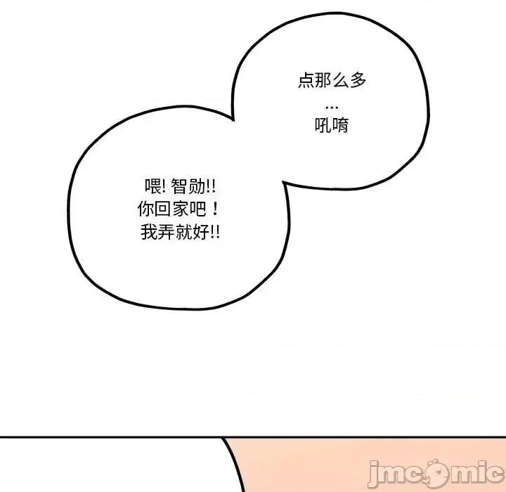 钢铁机械新娘 钢铁机械新娘第 34 话 第45页