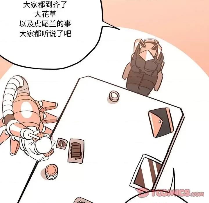 钢铁机械新娘 钢铁机械新娘第 34 话 第46页