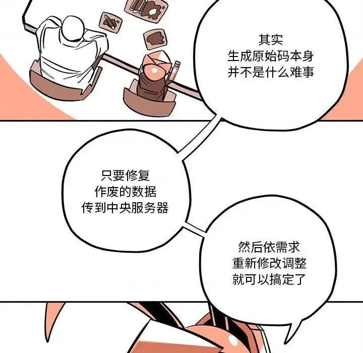钢铁机械新娘 钢铁机械新娘第 34 话 第47页