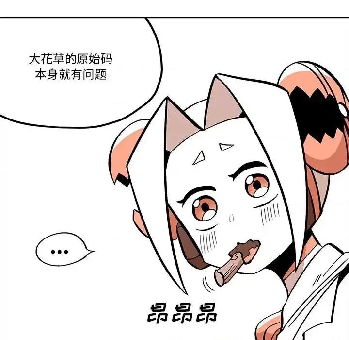 钢铁机械新娘 钢铁机械新娘第 34 话 第49页