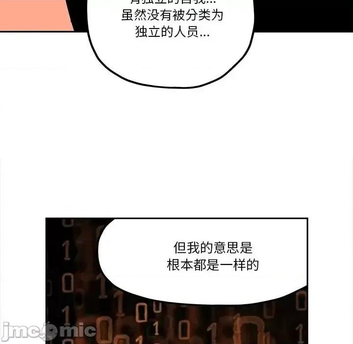 钢铁机械新娘 钢铁机械新娘第 34 话 第55页