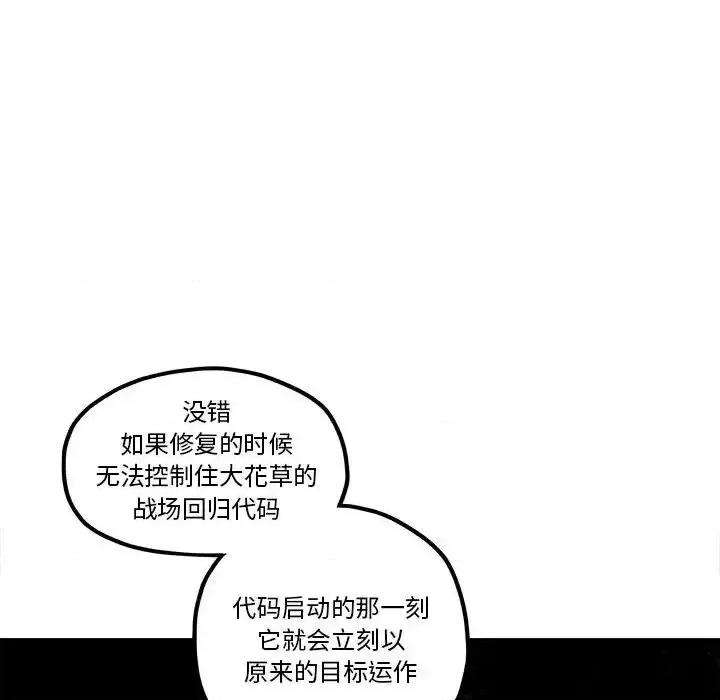 钢铁机械新娘 钢铁机械新娘第 34 话 第59页